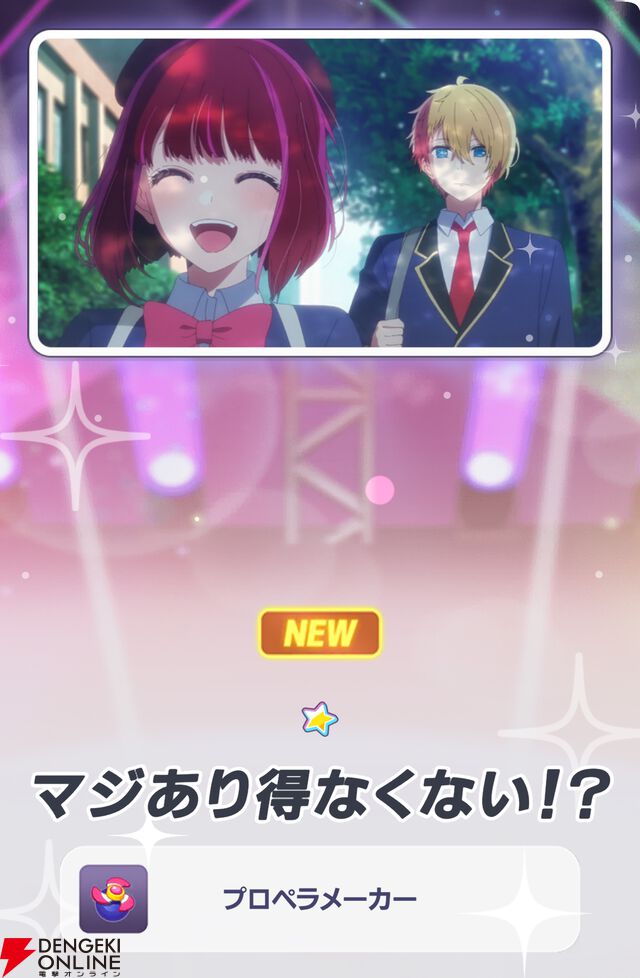 『【推しの子】Puzzle Star（推しの子パズルスター／推しパズ）』