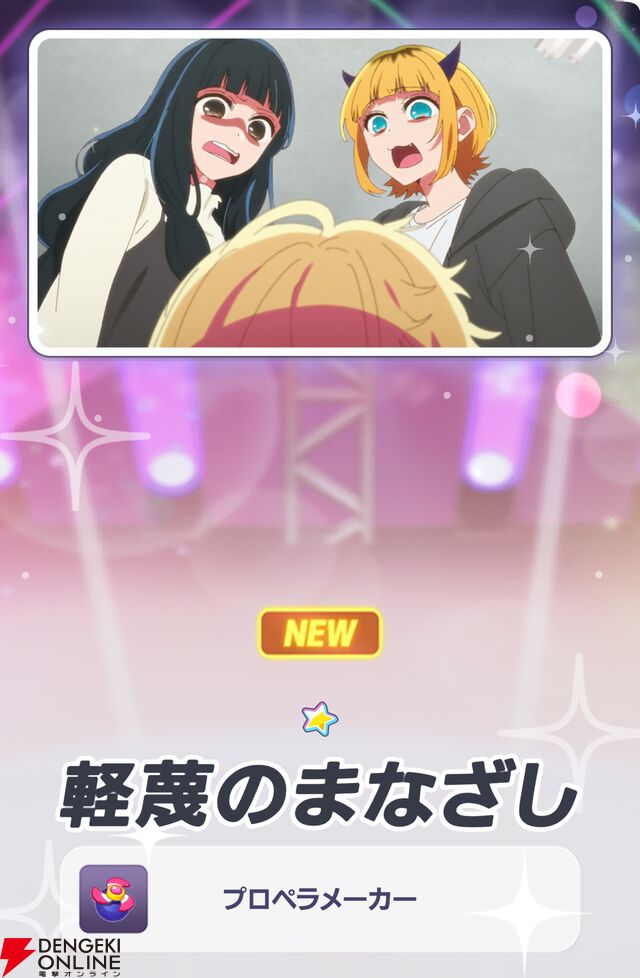 『【推しの子】Puzzle Star（推しの子パズルスター／推しパズ）』