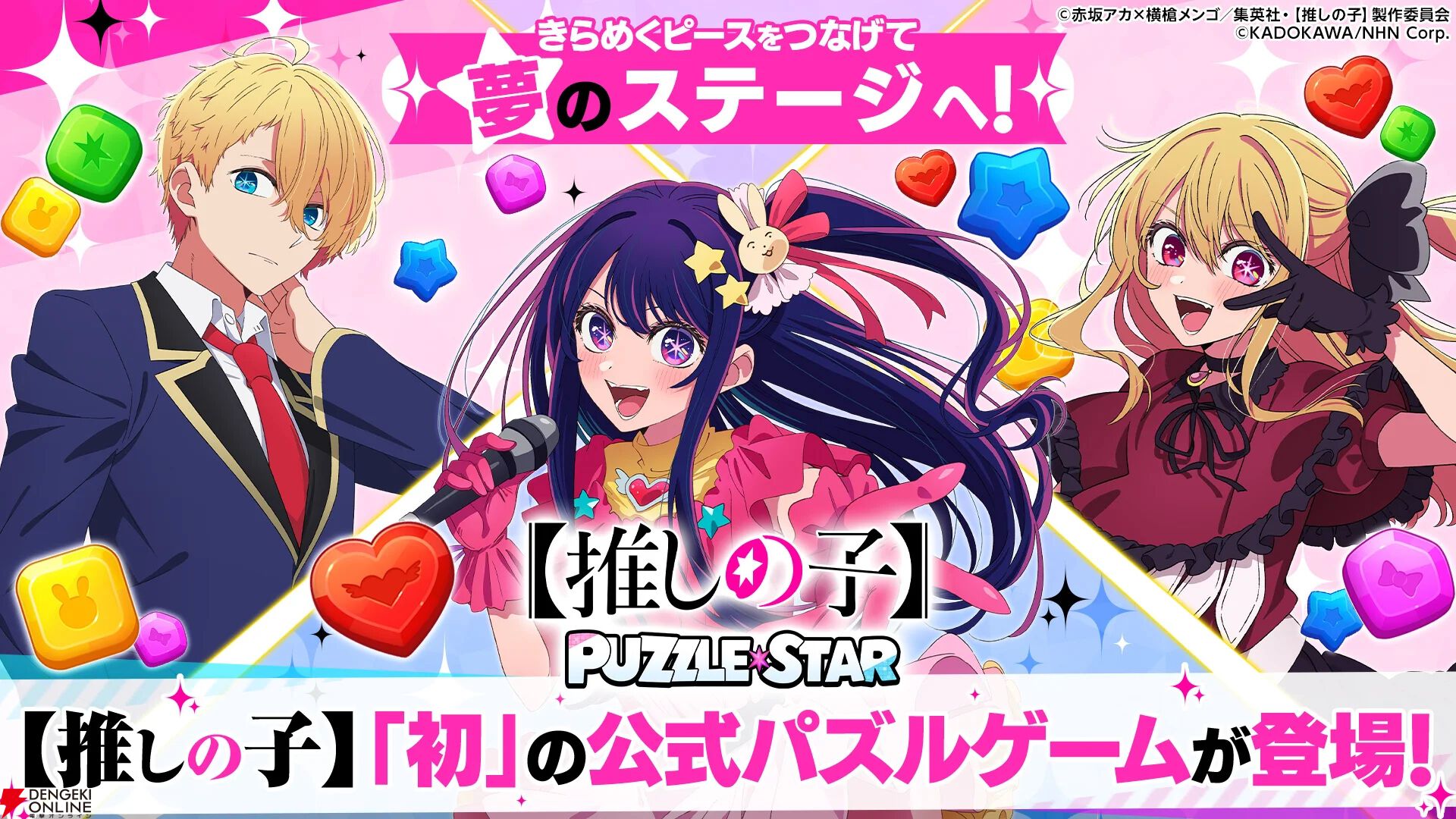 『【推しの子】Puzzle Star（推しの子パズルスター／推しパズ）』