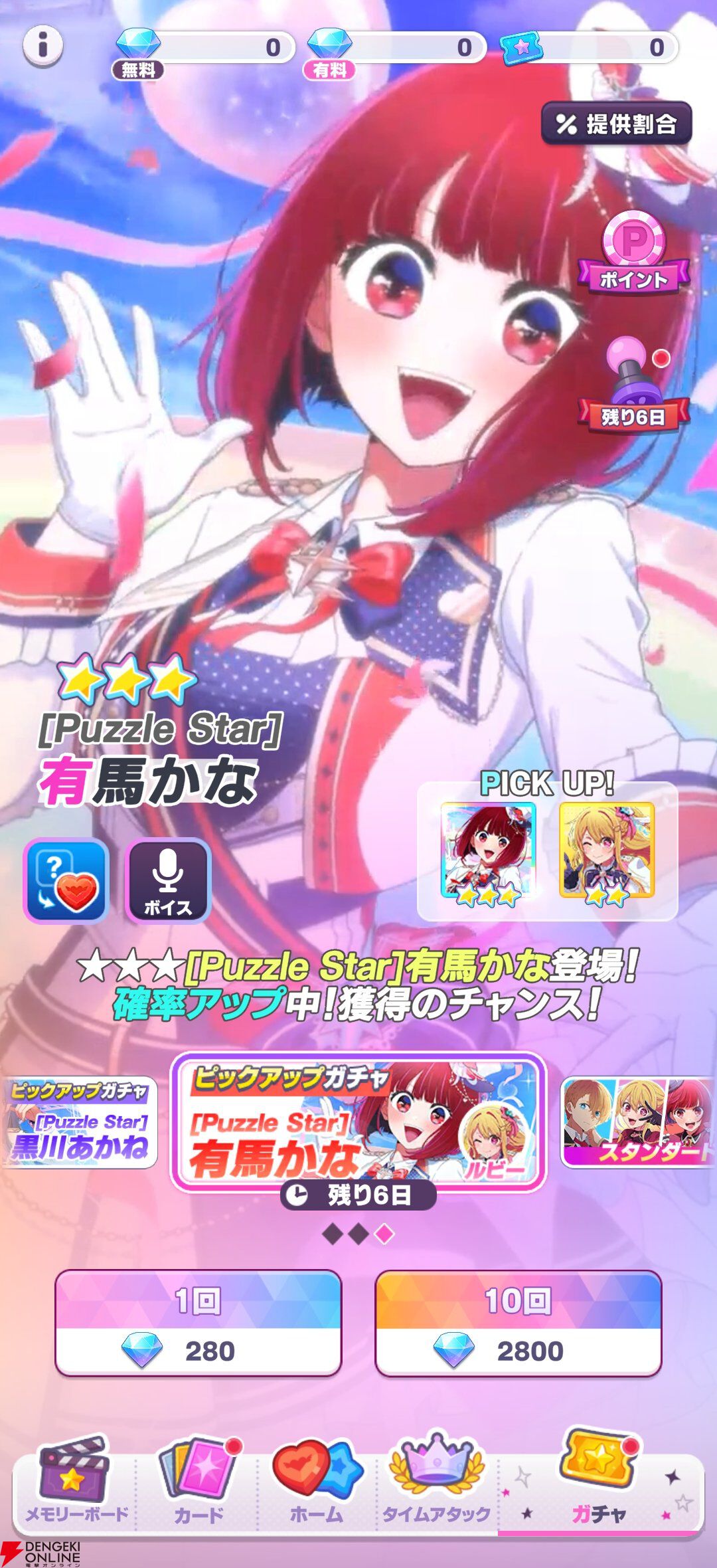 『【推しの子】Puzzle Star（推しの子パズルスター／推しパズ）』