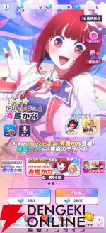 『【推しの子】Puzzle Star（推しの子パズルスター／推しパズ）』