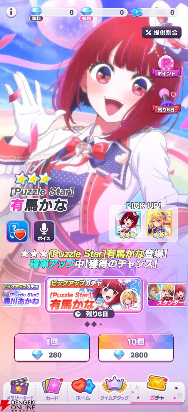 『【推しの子】Puzzle Star（推しの子パズルスター／推しパズ）』