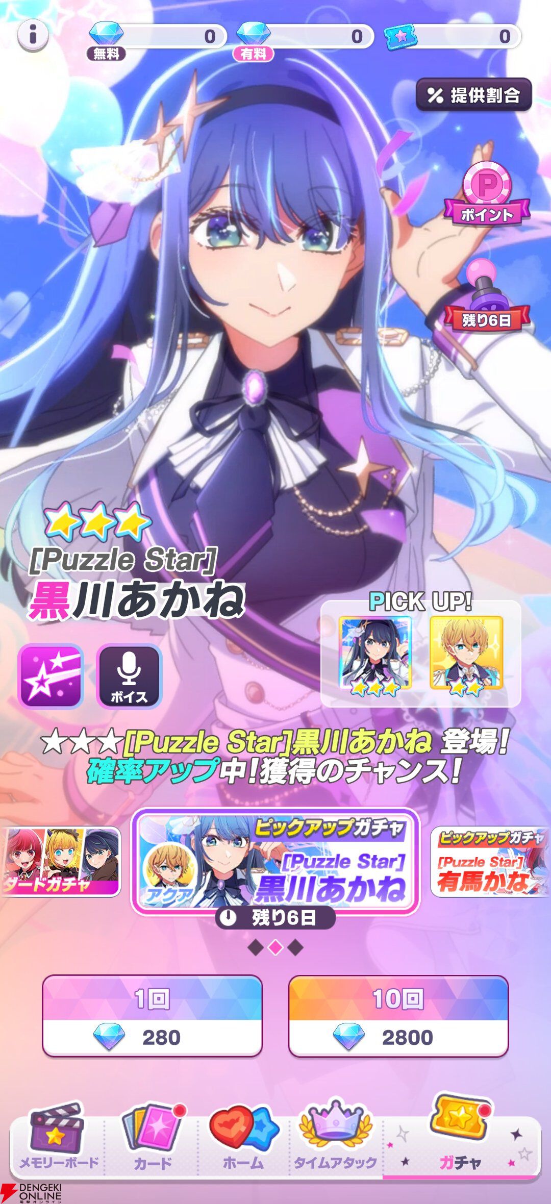 『【推しの子】Puzzle Star（推しの子パズルスター／推しパズ）』