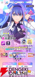 『【推しの子】Puzzle Star（推しの子パズルスター／推しパズ）』