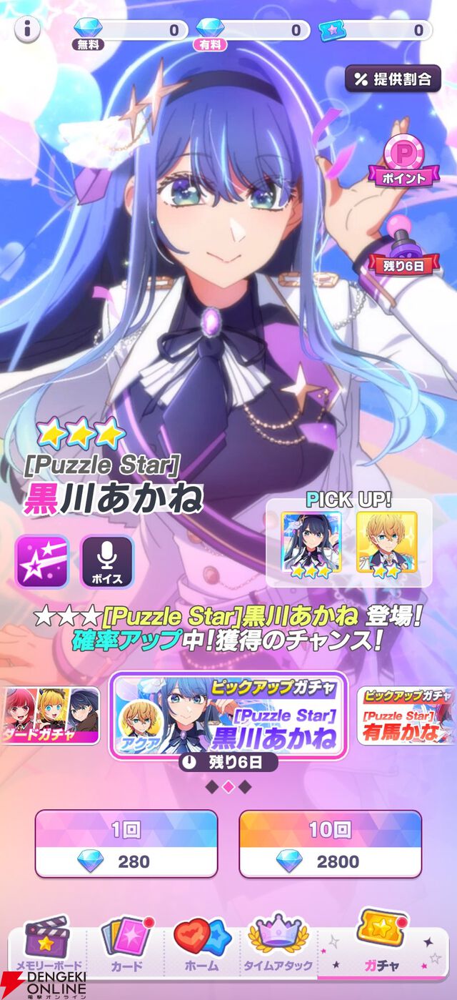 『【推しの子】Puzzle Star（推しの子パズルスター／推しパズ）』