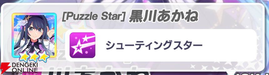 『【推しの子】Puzzle Star（推しの子パズルスター／推しパズ）』