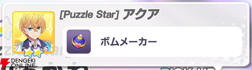 『【推しの子】Puzzle Star（推しの子パズルスター／推しパズ）』