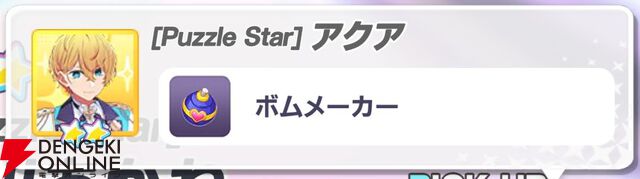 『【推しの子】Puzzle Star（推しの子パズルスター／推しパズ）』