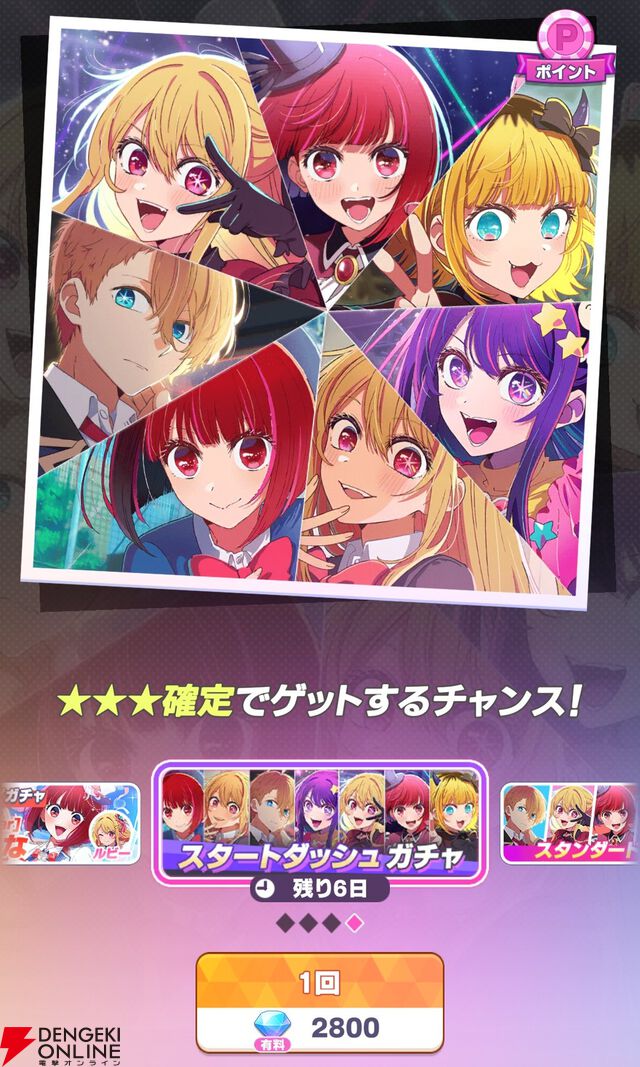 『【推しの子】Puzzle Star（推しの子パズルスター／推しパズ）』