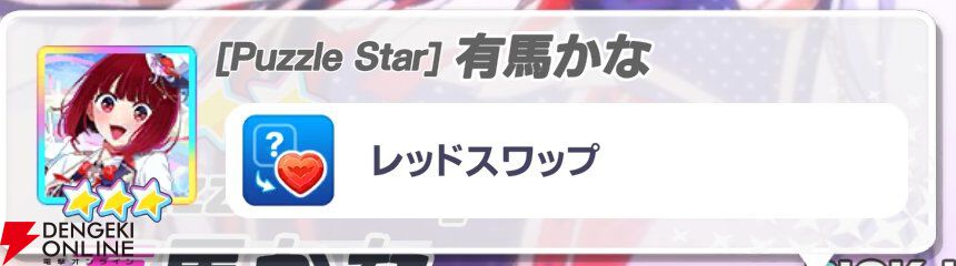 『【推しの子】Puzzle Star（推しの子パズルスター／推しパズ）』