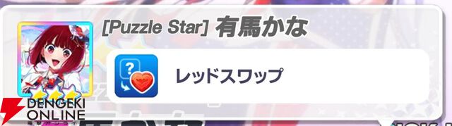『【推しの子】Puzzle Star（推しの子パズルスター／推しパズ）』
