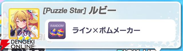 『【推しの子】Puzzle Star（推しの子パズルスター／推しパズ）』