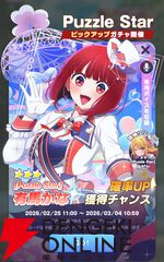 『【推しの子】Puzzle Star（推しの子パズルスター／推しパズ）』