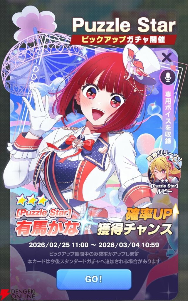 『【推しの子】Puzzle Star（推しの子パズルスター／推しパズ）』