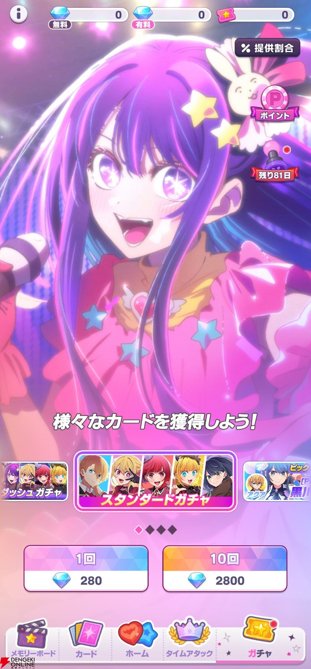『【推しの子】Puzzle Star（推しの子パズルスター／推しパズ）』