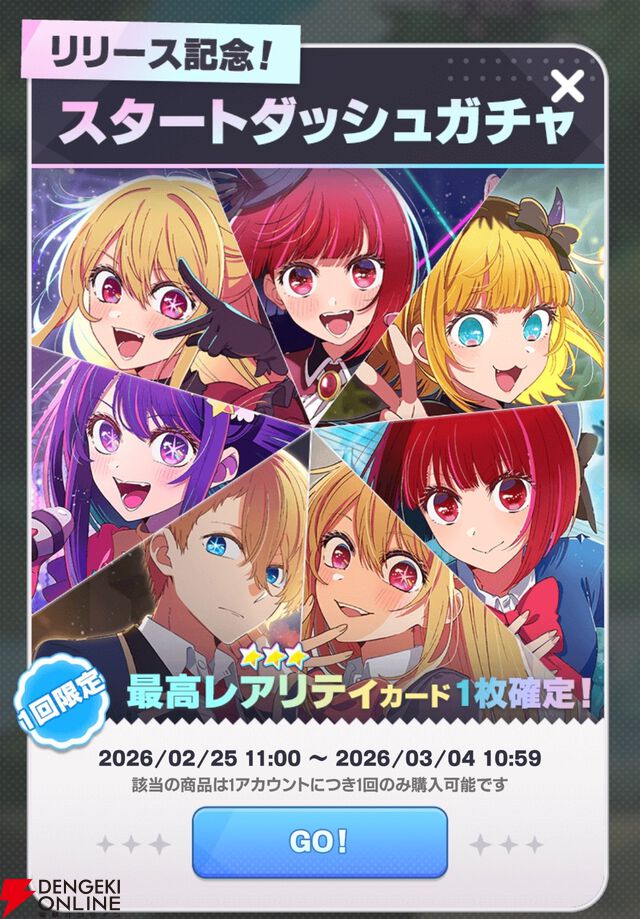 『【推しの子】Puzzle Star（推しの子パズルスター／推しパズ）』