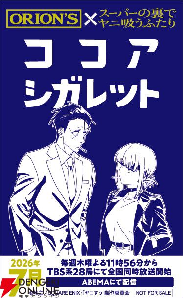 アニメ『スーパーの裏でヤニ吸うふたり』7月放送。佐々木、田山、山田