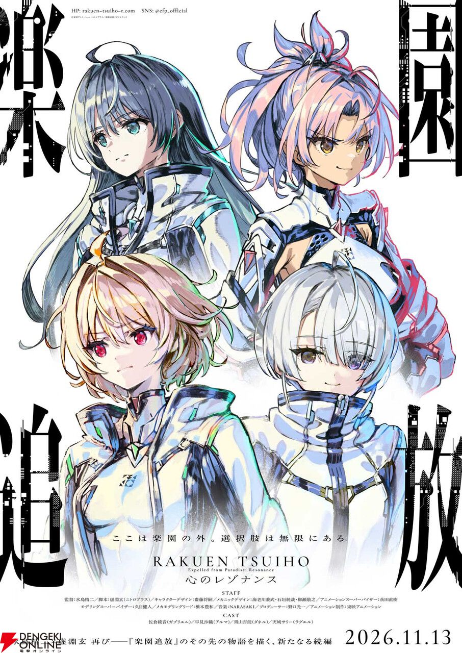 劇場アニメ『楽園追放 心のレゾナンス』第一弾ムビチケが3/13発売