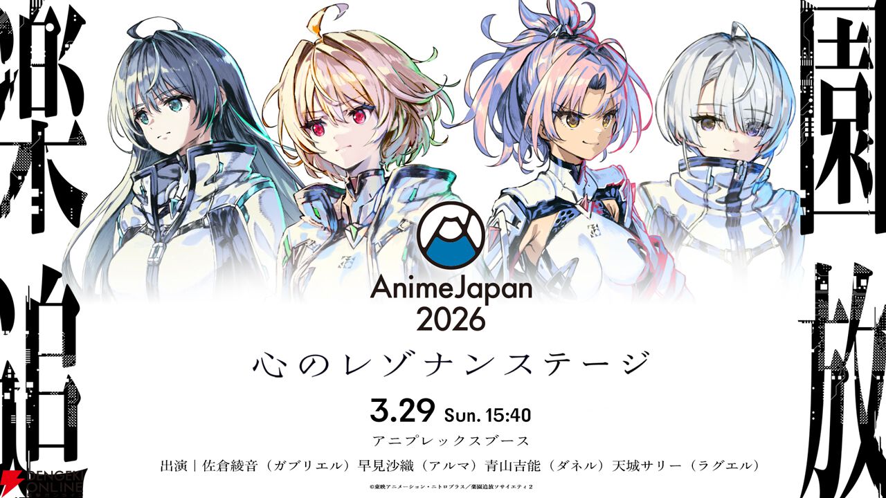 劇場アニメ『楽園追放 心のレゾナンス』第一弾ムビチケが3/13発売