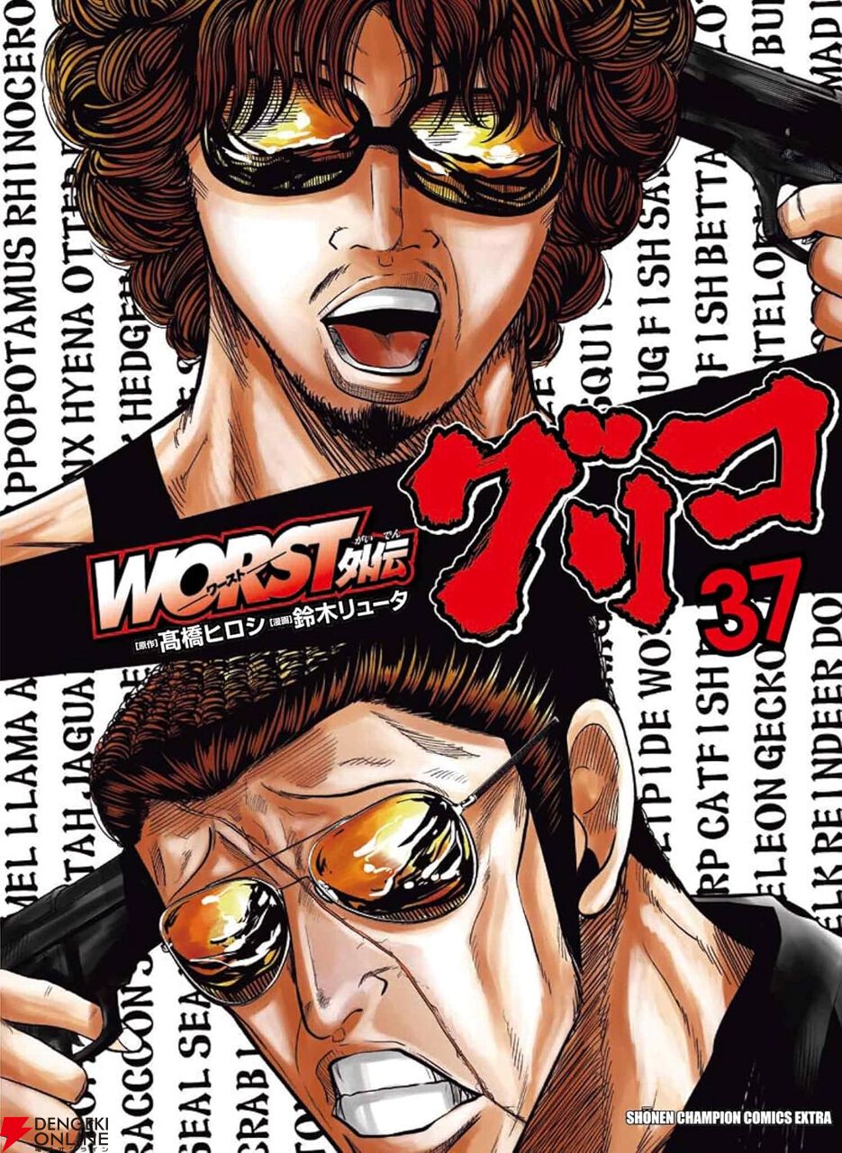 WORST外伝 グリコ』最新刊37巻。大関とのタイマンを制した九里虎を