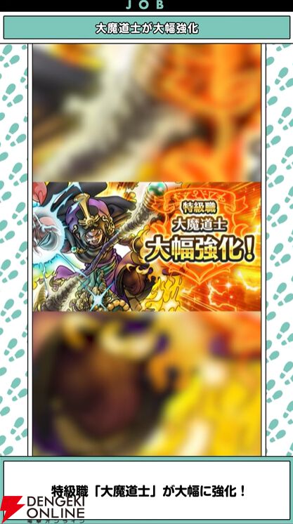 ドラクエウォーク』大魔道士が超強化され、連続呪文やフォースブレイク