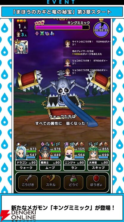 画像18/74＞『ドラクエウォーク』大魔道士が超強化され、連続呪文や