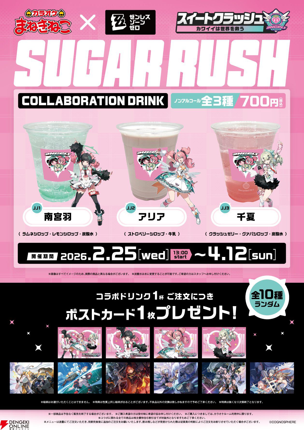 ゼンゼロ』カラオケまねきねこコラボ2/25から開催。アクスタや缶バッジ