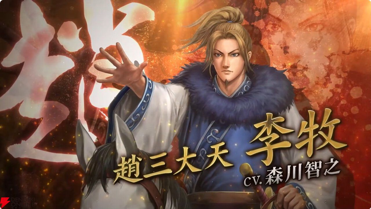 キングダム 覇道シーズン3最新情報まとめ】李牧・王翦・汗明・オルドが