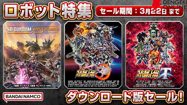 バンダイナムコDL版セール