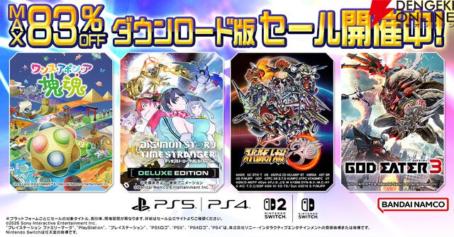 バンダイナムコDL版セール