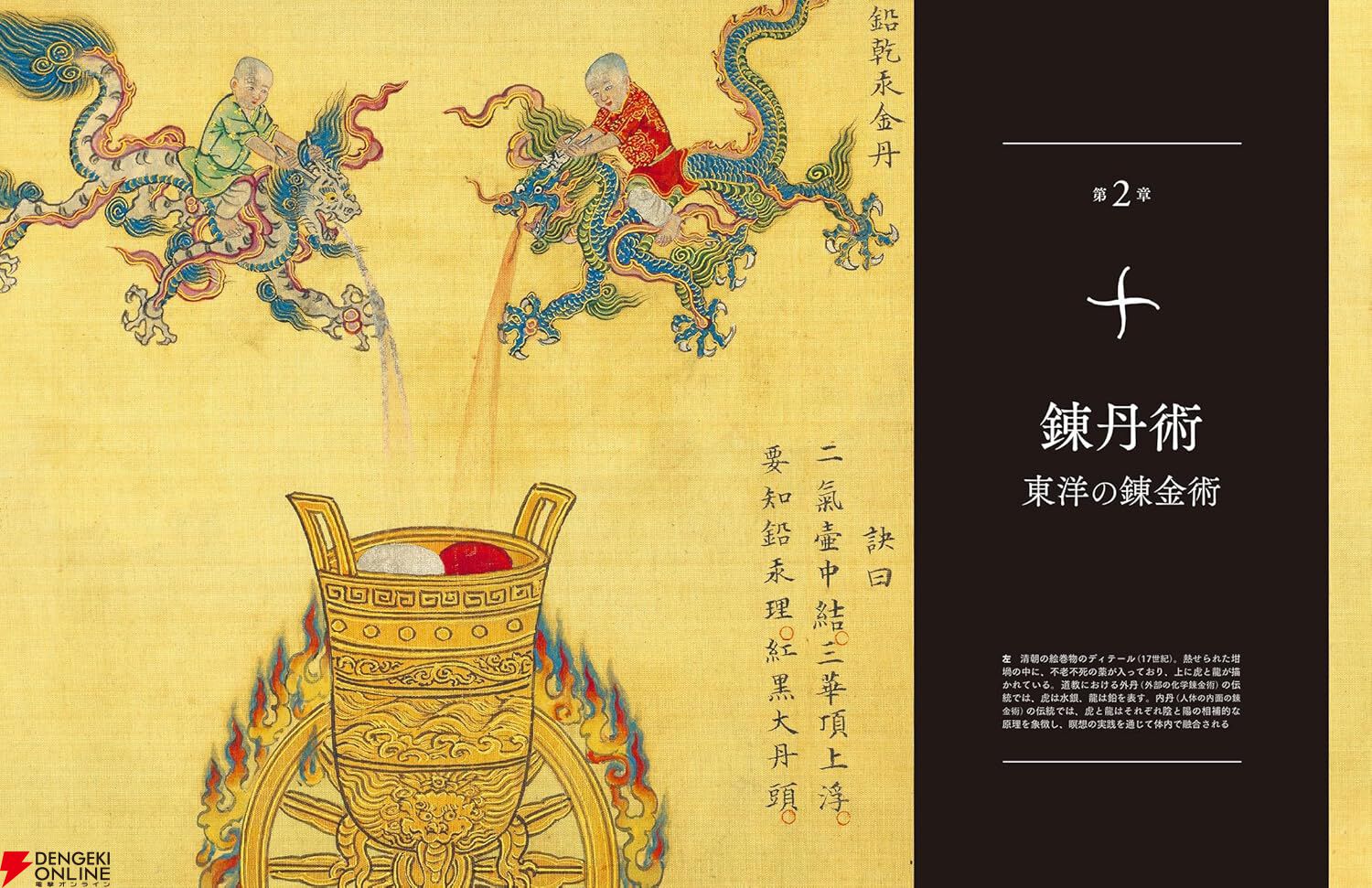 『ビジュアル図鑑 錬金術の歴史』