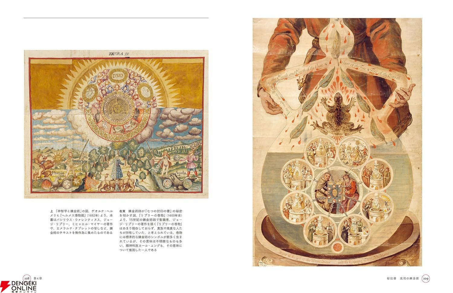 『ビジュアル図鑑 錬金術の歴史』