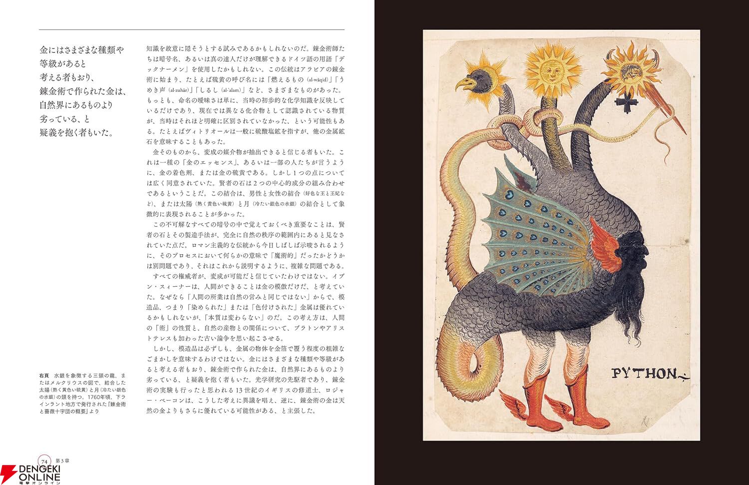 『ビジュアル図鑑 錬金術の歴史』