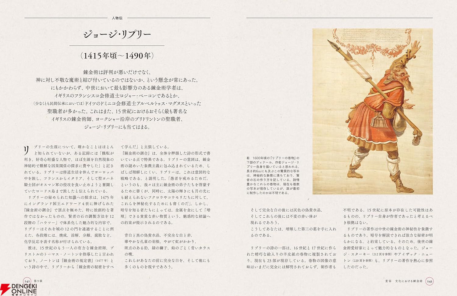 『ビジュアル図鑑 錬金術の歴史』