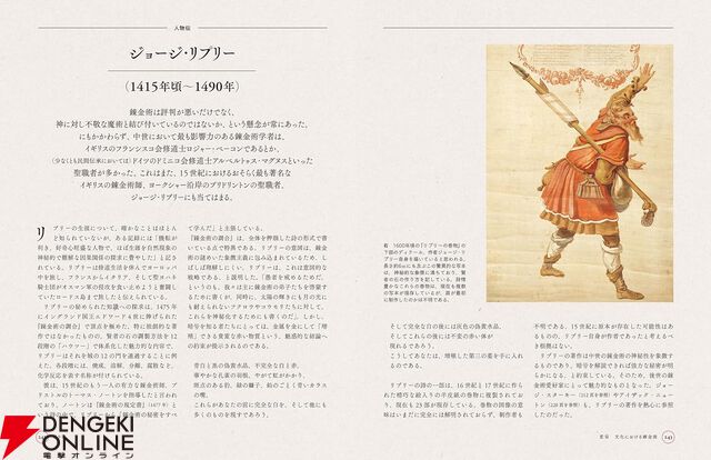 『ビジュアル図鑑 錬金術の歴史』