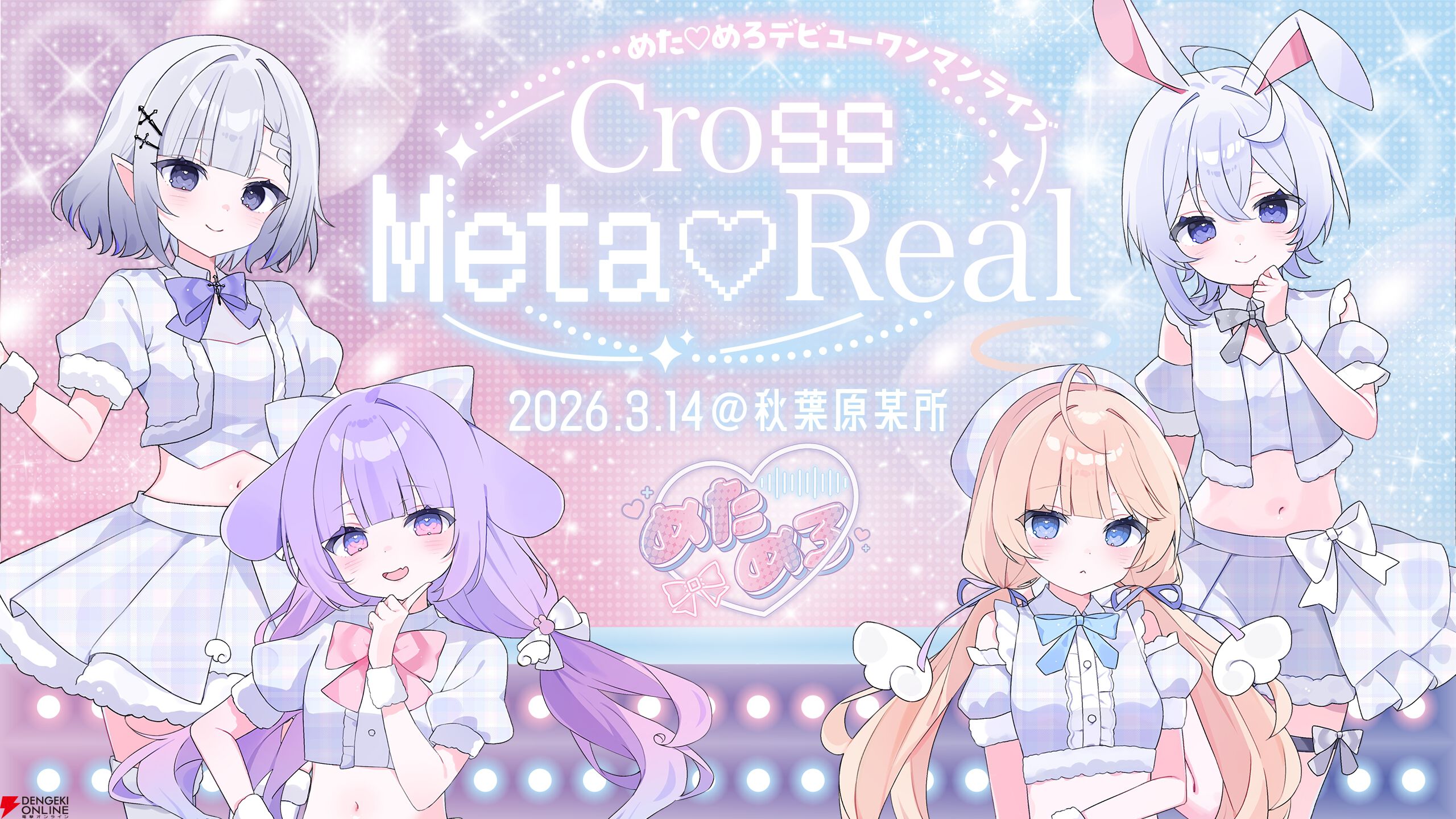 超次元アイドル“めた♡めろ”インタビュー。3月14日にデビューライブへ、「きっとかけがえのない思い出になる」