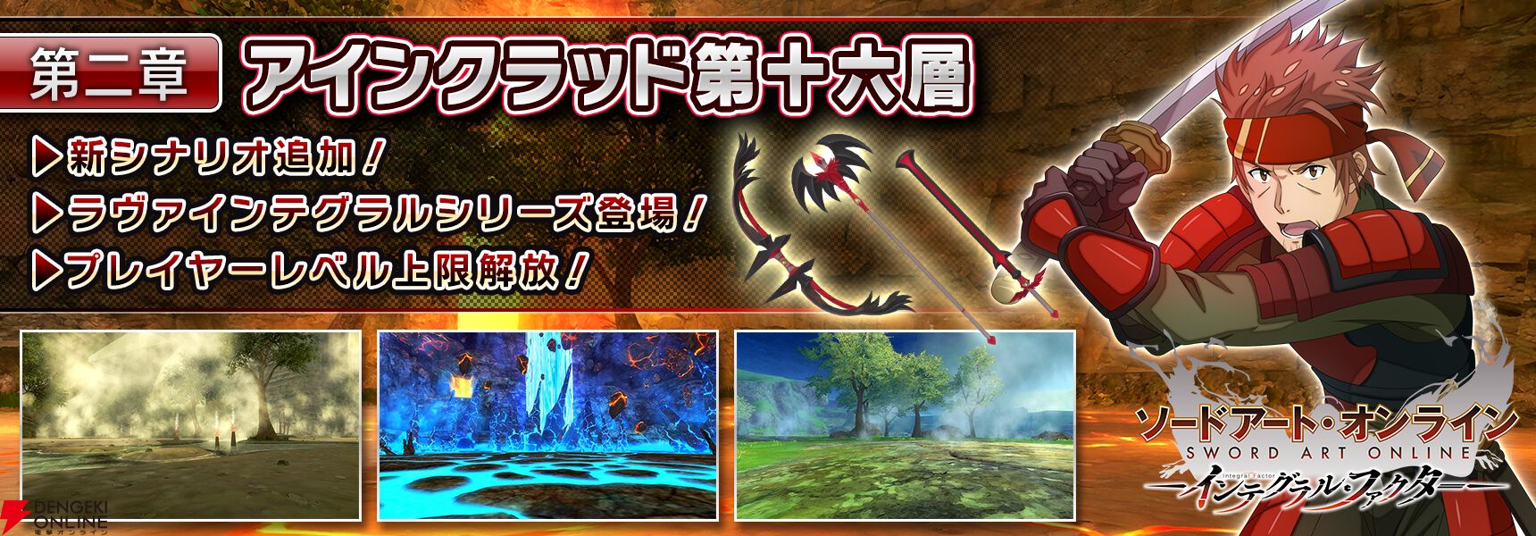 『ソードアート・オンライン インテグラル・ファクター（SAOIF）』
