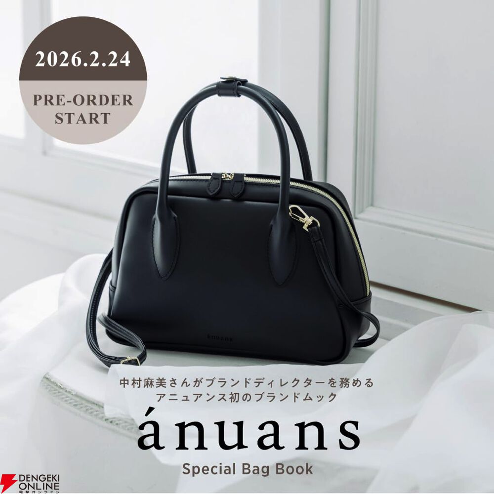 anuans初のブランドムックが発売決定! 付録は高級感あふれるフェイク anuans初のブランドムックが発売決定! 付録は高級感あふれるフェイク