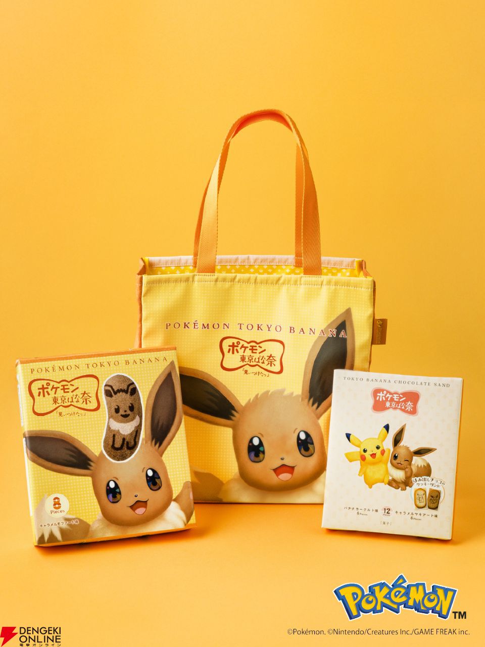 ポケモン』30周年を記念して“イーブイ東京ばな奈”が4年ぶりに復活