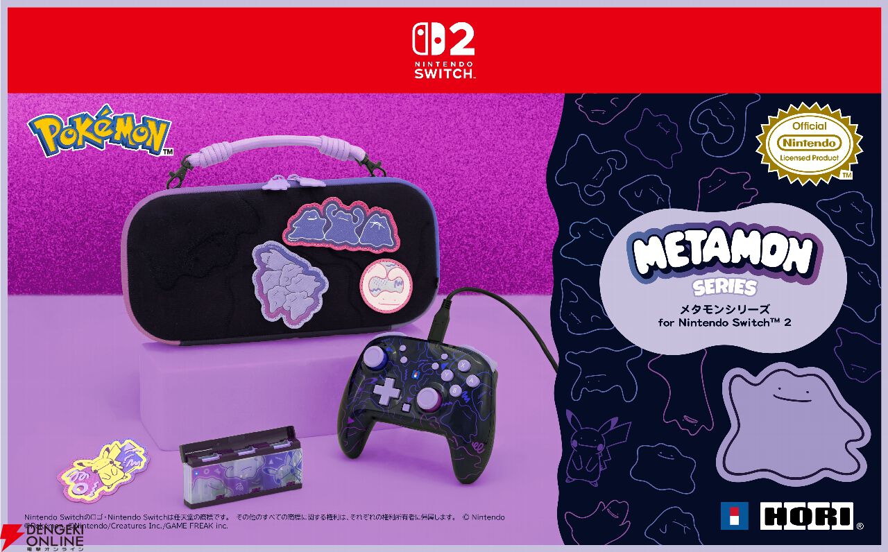 ポケモン×ホリ》メタモンがモチーフのSwitch2用周辺機器が一挙登場