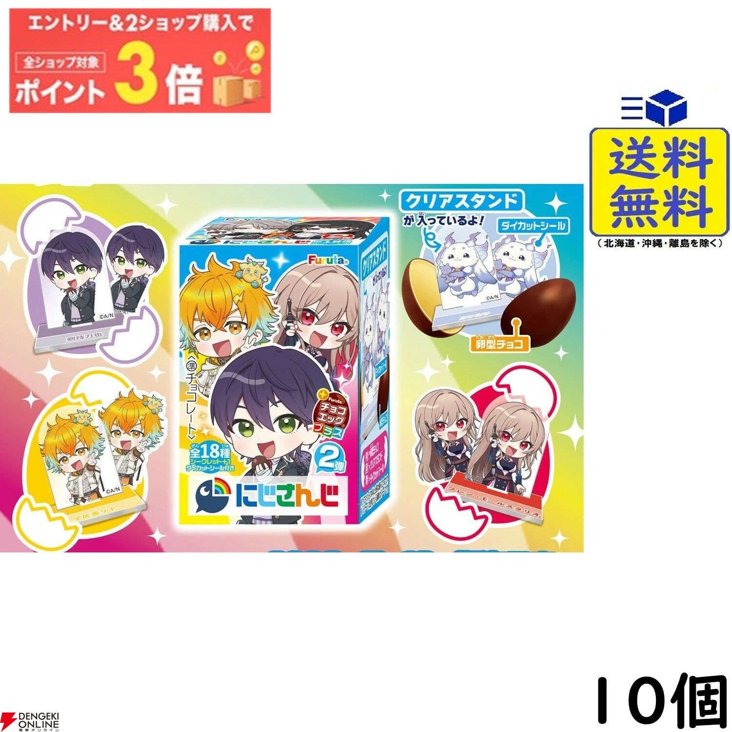 チョコエッグ キッズプラス にじさんじ』が予約受付中。人気ライバー18
