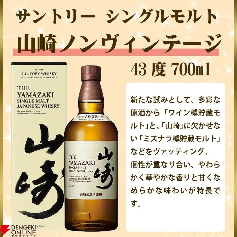 7,480円で山崎12年、響BC、イチローズモルトDD、山崎NV、モートラック