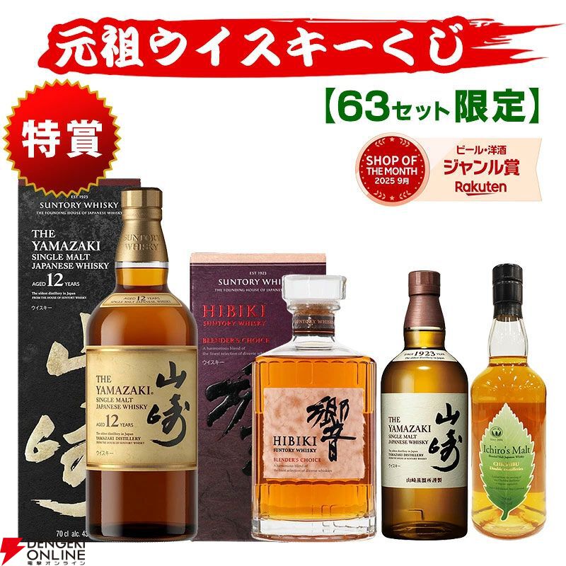 7,480円で山崎12年、響BC、イチローズモルトDD、山崎NV、モートラック