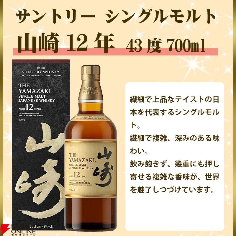 7,480円で山崎12年、響BC、イチローズモルトDD、山崎NV、モートラック