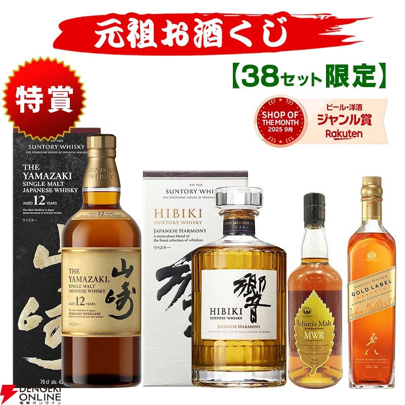 5,940円で山崎12年、響JH、イチローズモルトMWR、ジョニーウォーカー