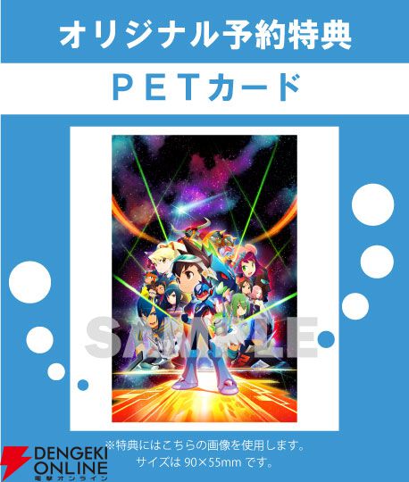 流星のロックマン パーフェクトコレクション』予約・店舗特典まとめ