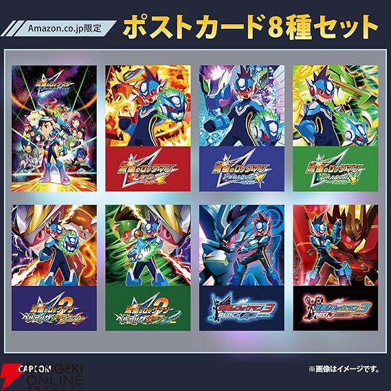流星のロックマン パーフェクトコレクション』予約・店舗特典まとめ