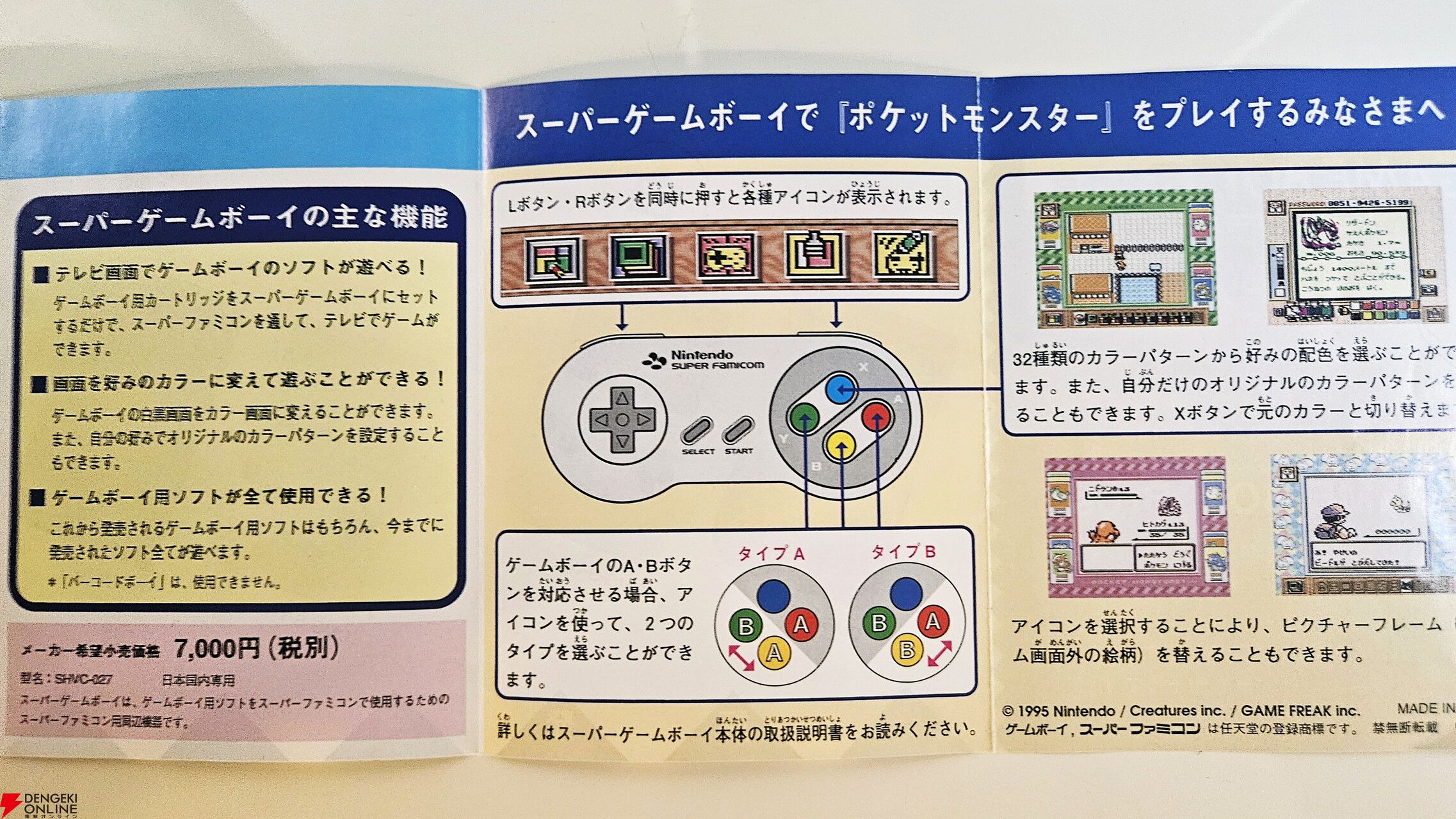 ポケモンと歩いた30年【1996年】初代『赤・緑』と幻のミュウ 前編【30