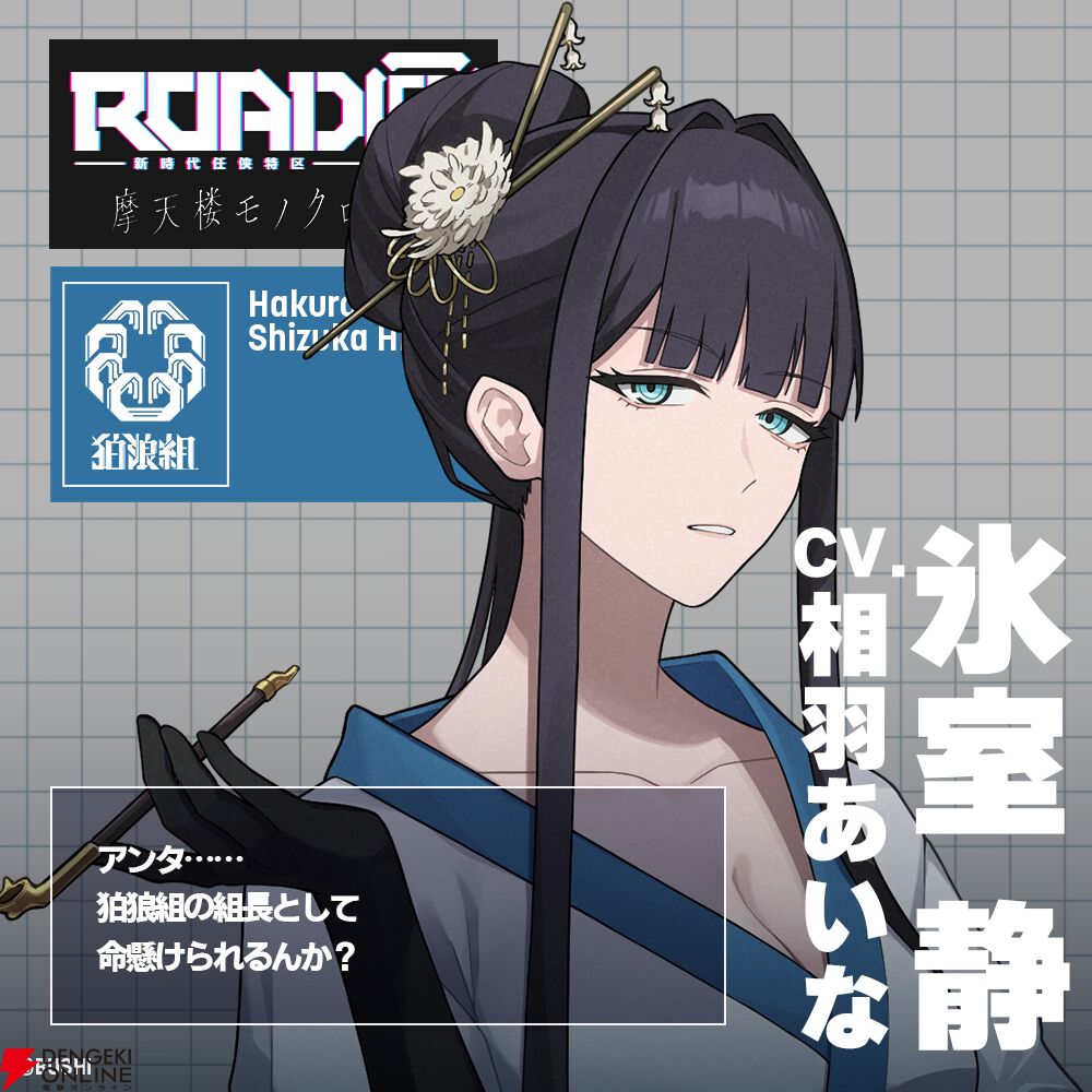 【初公開イラストあり】『ROAD59 摩天楼モノクロ抗争』キャラ人気ランキングTop10。主人公・氷室ショウを抑えたのは納得のキャラ!?【2026年最新版】