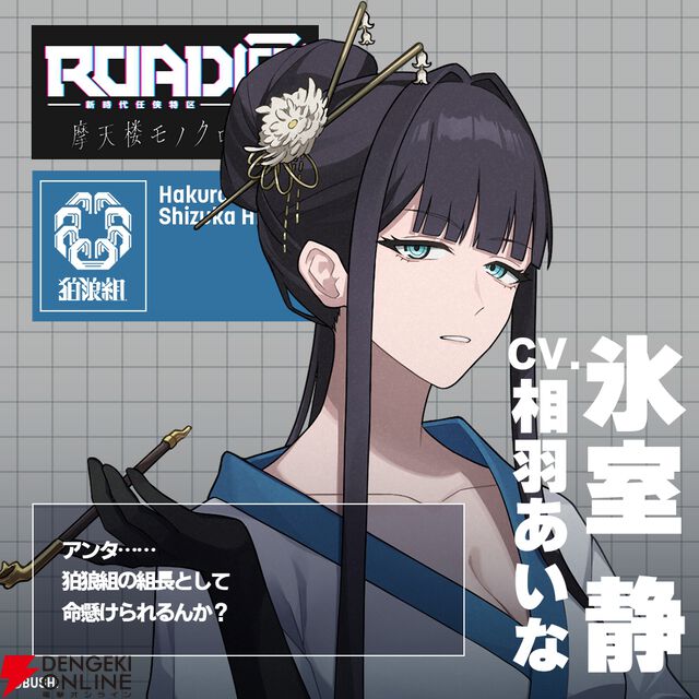 【初公開イラストあり】『ROAD59 摩天楼モノクロ抗争』キャラ人気ランキングTop10。主人公・氷室ショウを抑えたのは納得のキャラ!?【2026年最新版】